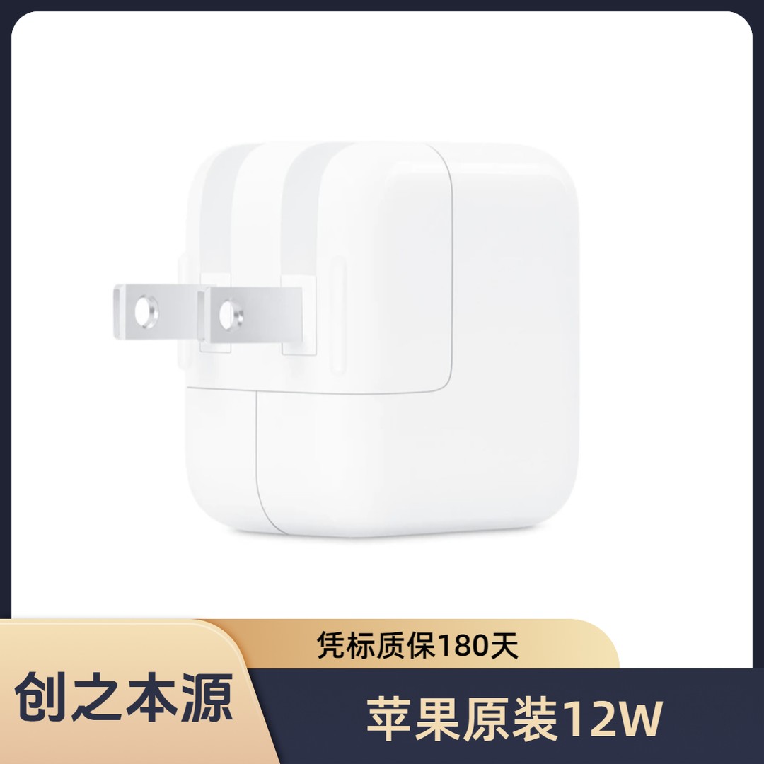 95新 Apple/苹果 苹果原装12瓦充电头商品图