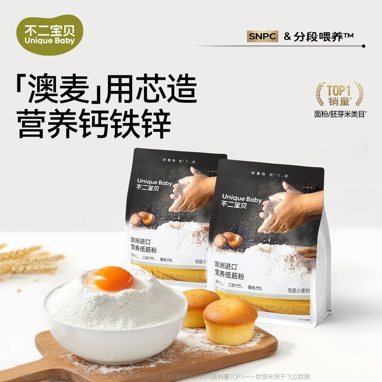 不二宝贝 0钠高钙低筋面粉面包蛋糕预拌粉家用搭婴幼儿宝宝辅食SW商品图