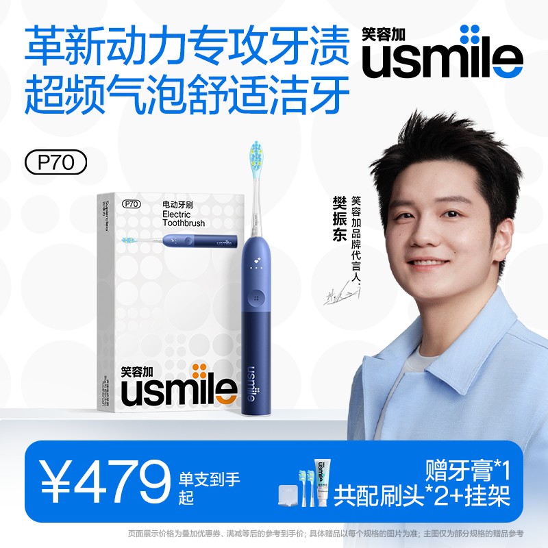 usmile笑容加超频电动牙刷强动力超强清洁力商品图