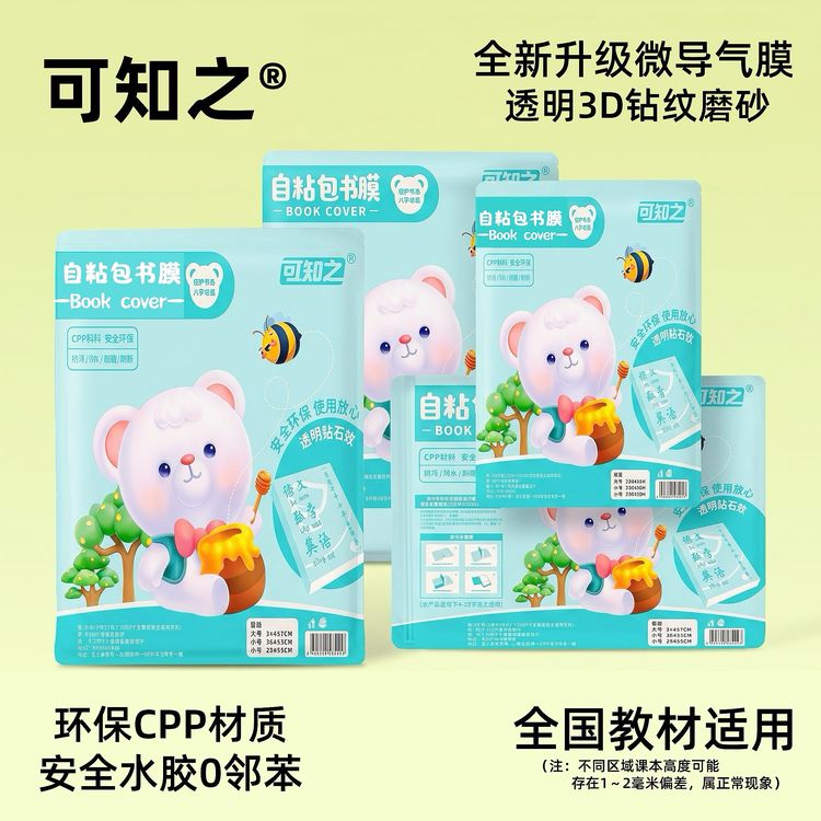 【新款分段式】自粘书皮加厚好包钻石纹高贴合防鼓包新学期小学生用商品图