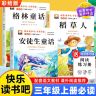 快乐读书吧三年级上册必读课外书目稻草人正版安徒生童话格林童话商品图