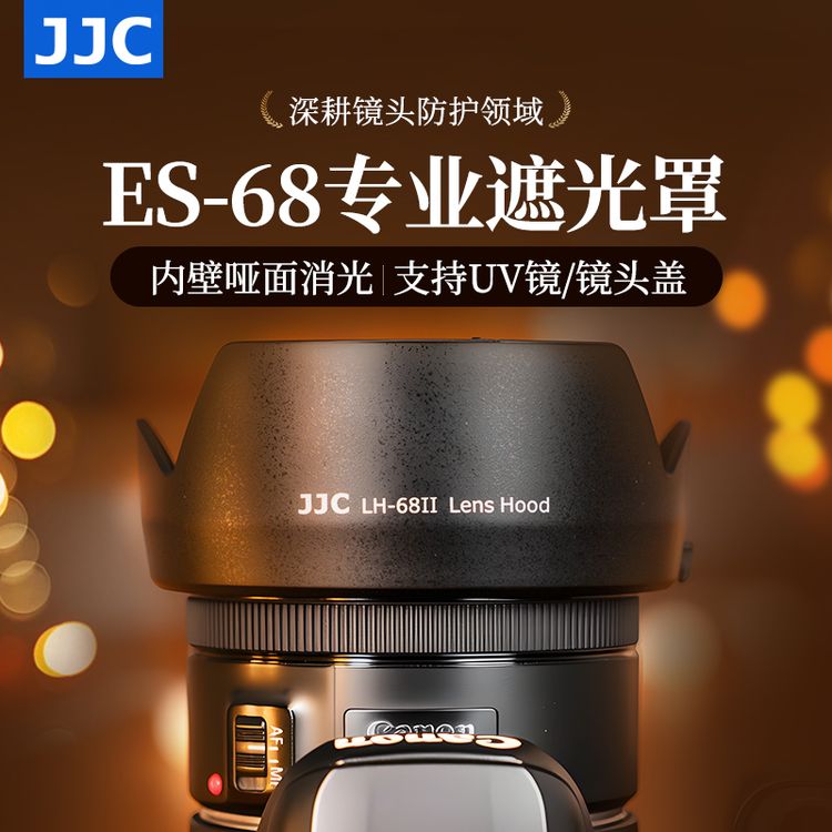 JJC适用佳能EF 50mm F1.8 STM 新小痰盂镜头遮光罩 替代ES-68商品图