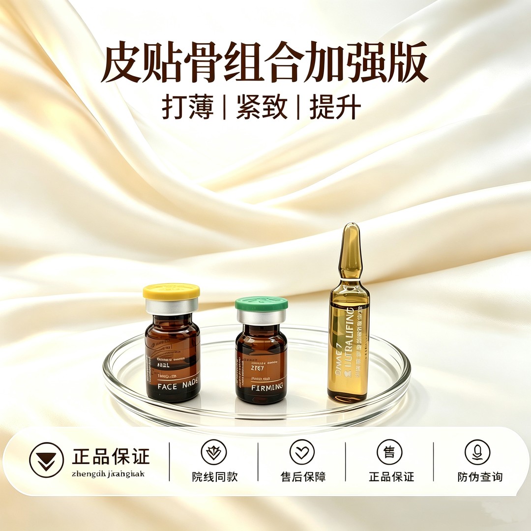 [皮贴骨4.0]小脂素*紧致素*蒂美尼打薄提升紧致皮贴骨加强版组合商品图