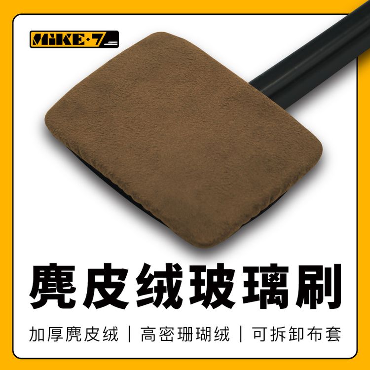 汽车前挡玻璃清洁刷洗车去污神器防雾除尘擦车仿麂皮绒珊瑚绒商品图