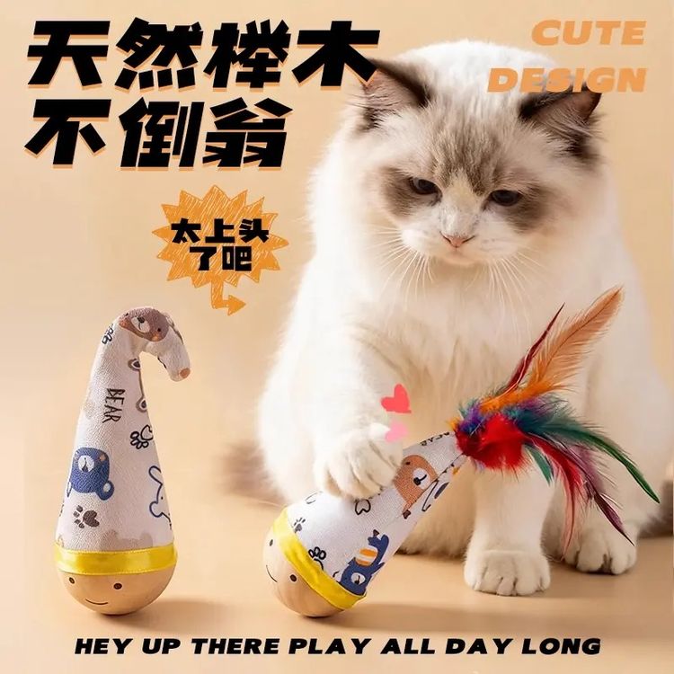 猫咪玩具不倒翁自嗨解闷神器消耗体力羽毛逗猫棒猫玩具球养猫必备商品图