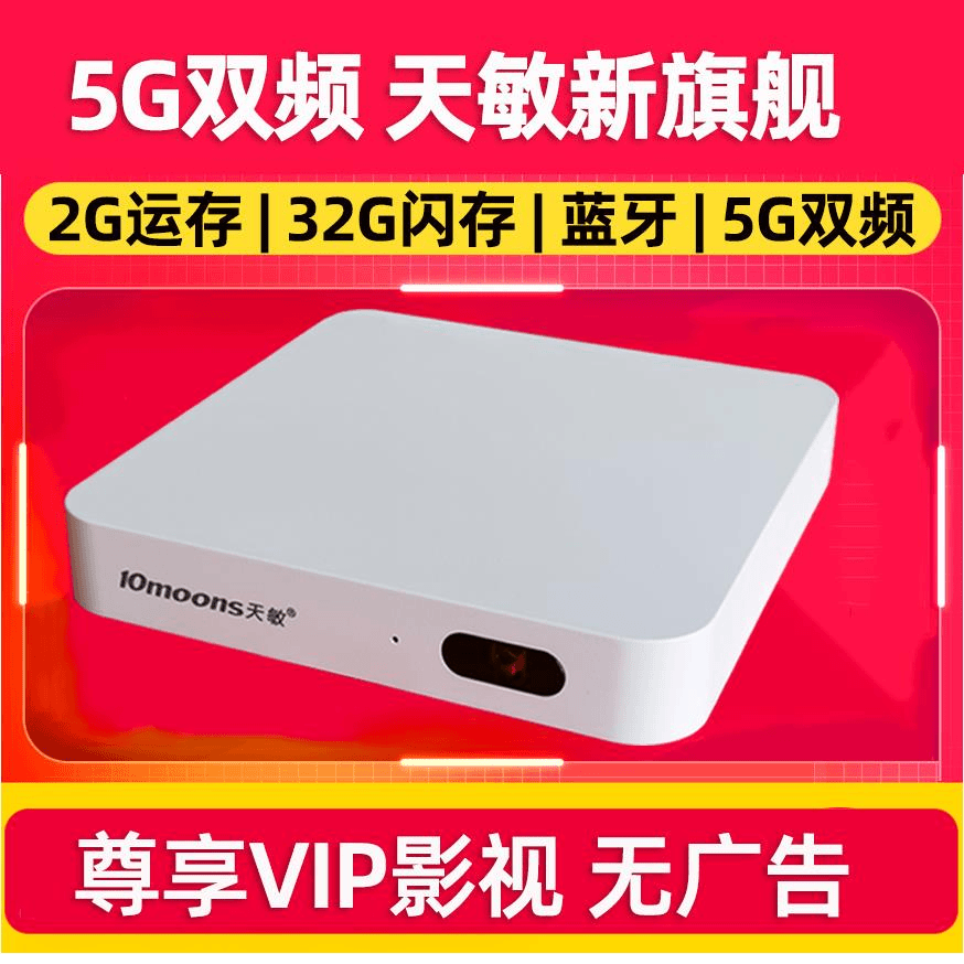 10moons/天敏D8高清网络机顶盒安卓版无线wifi播放器八核电视盒子商品图