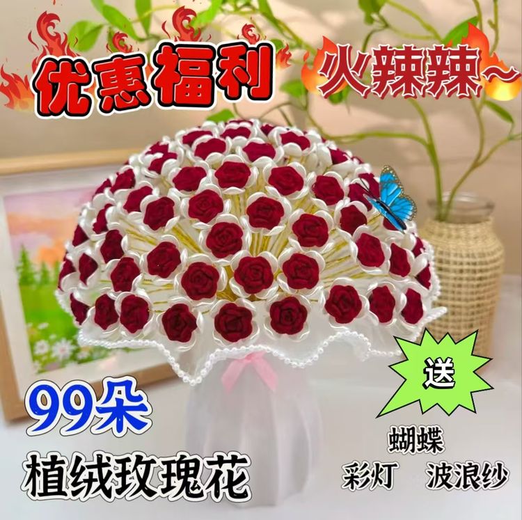 一次买2单送剪刀【福利】99朵植绒玫瑰花手工材料包商品图