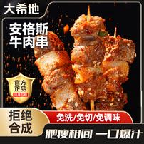 大希地安格斯牛肉串200g羊肉串空气炸锅烧烤肉免腌制半成品美食商品图
