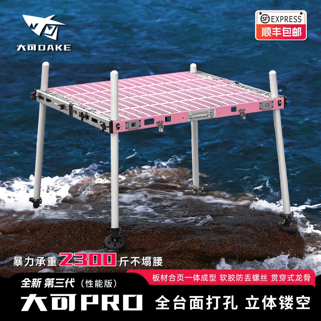 大可全新Pro3高性能立体镂空钓台实面超轻钓鱼平台轻量铝镁硅合金商品图