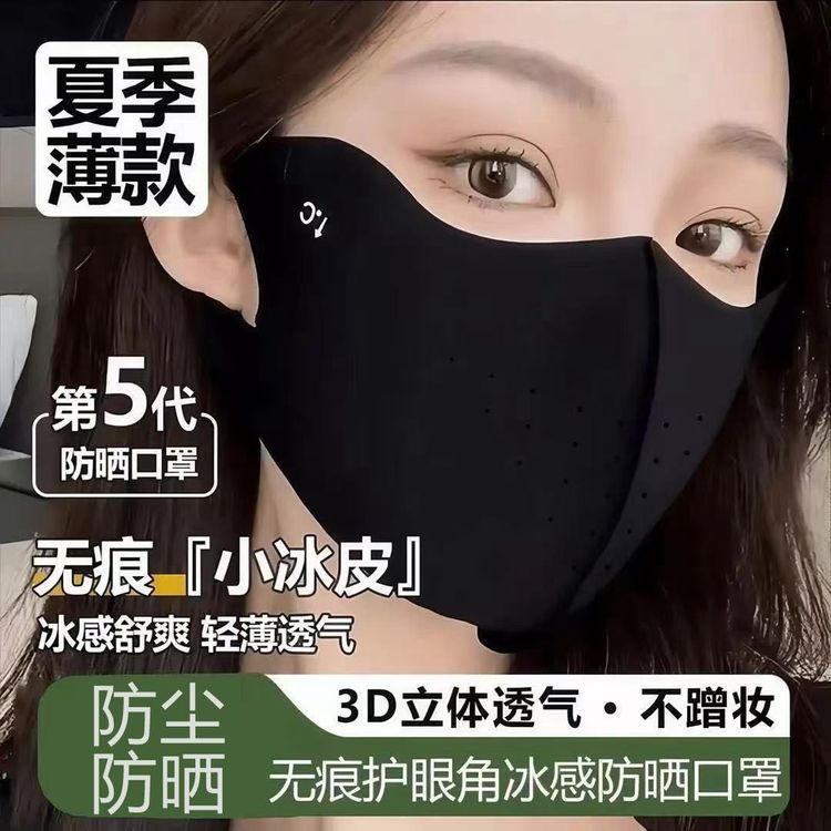 9 . 9 元 4个夏季防晒口罩加大护眼角面罩遮脸透气防紫外线薄款