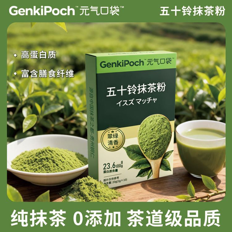 【数量拍5拍10】元气口袋抹茶粉烘焙奶茶冲饮膳食纤维纯优品饮品商品图
