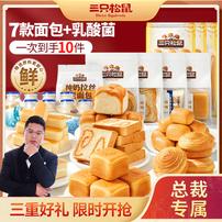 【拍1发10】三只松鼠-面包能量补给包7种不重样袋装面包组合1755gTT商品图