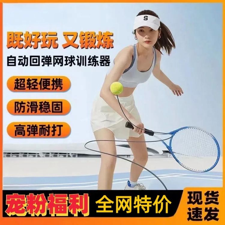 网球拍网球训练器户外单人亲子带线回弹自练神器初学者网球拍套装商品图