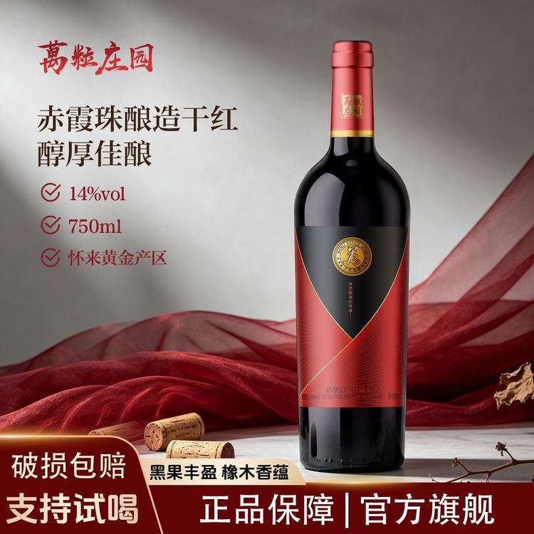 【亲民价位】 万粒庄园红标赤霞珠干红葡萄酒 14度家用聚餐囤货红酒商品图