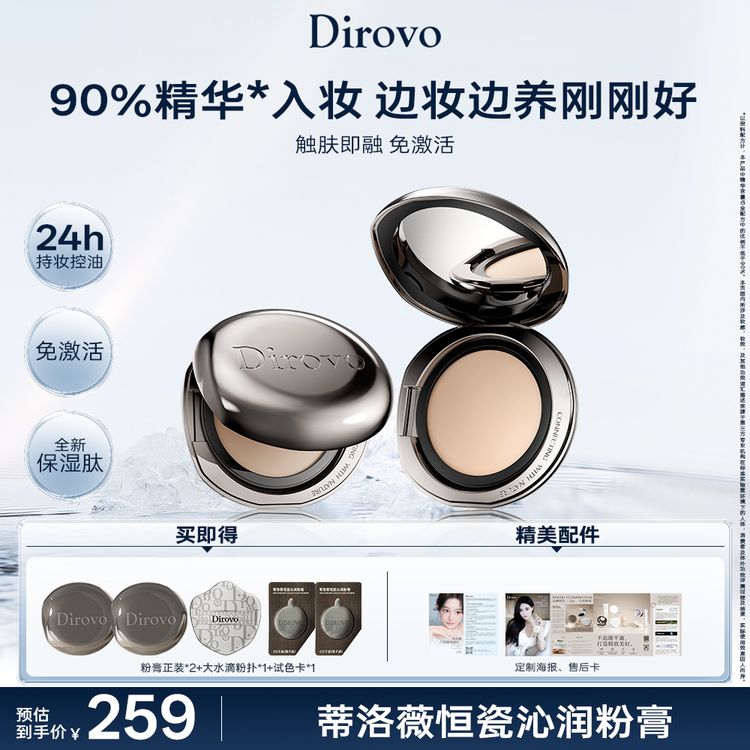 【爆款星品】蒂洛薇恒瓷沁润胶原粉膏控油持妆底妆养肤3.0保湿肽商品图