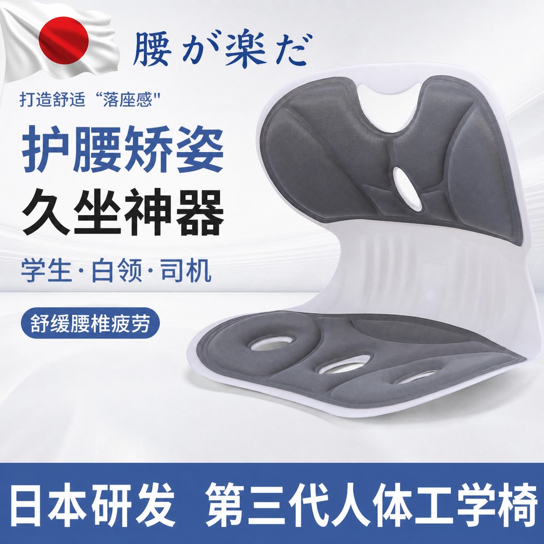 【新疆包邮】护腰坐垫办公室久坐神器人体工学护腰美臀矫正坐姿腰靠商品图