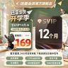 迅雷迅雷超级会员12月卡,迅雷12T云盘空间,不支持退款商品图
