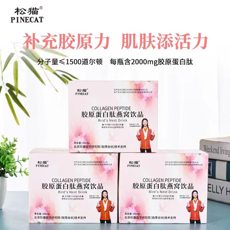 【活动福利】松猫/PINECAT胶原蛋白肽燕窝饮品6瓶/盒法国进口原材料商品图