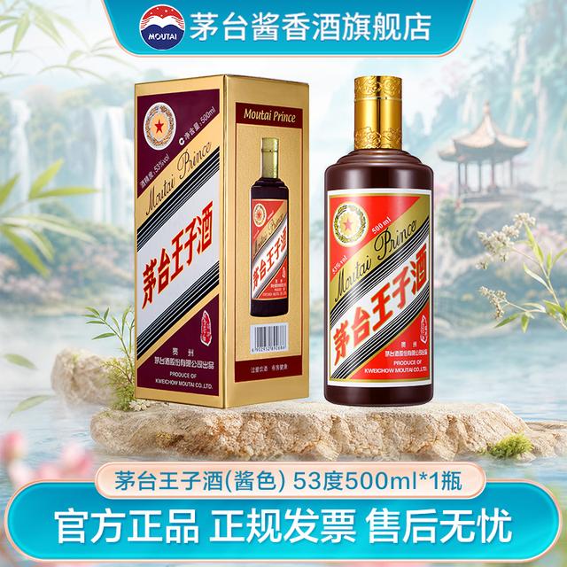 MOUTAI PRINCE/茅台王子酒(酱色)自饮粮食酱香型白酒53度500ml*1商品图