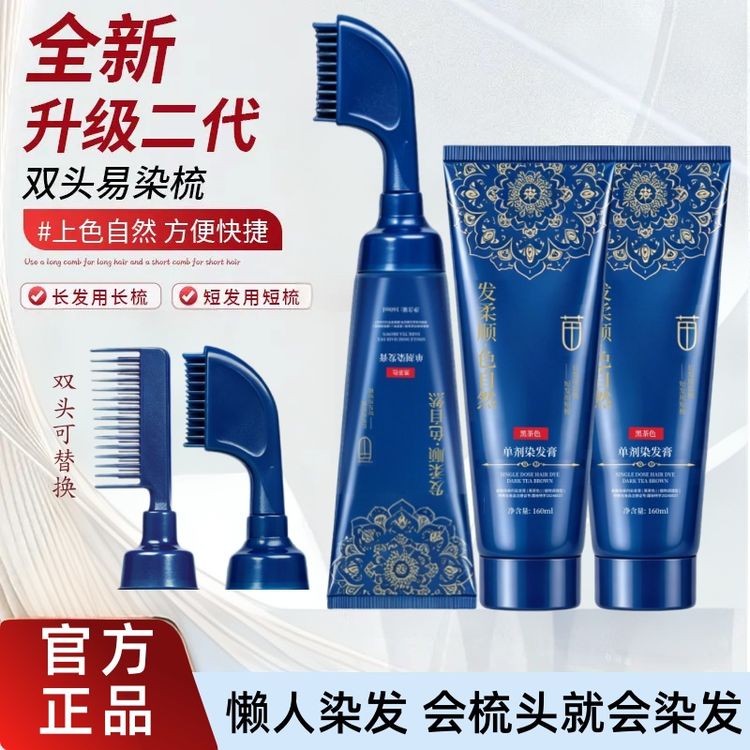【3支正装】二代单剂双头易染梳盖白发单剂染发膏染发剂正装商品图