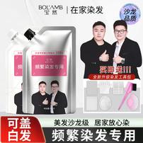 宝然烟冷茶棕显白减龄自己在家染发剂护染膏盖白发色沙龙级果香味商品图