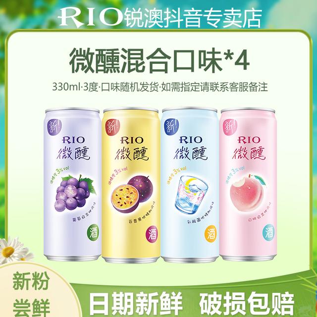 RIO锐澳预调鸡尾酒微醺葡萄口味3度少女低度伏特加气泡果酒4罐装商品图