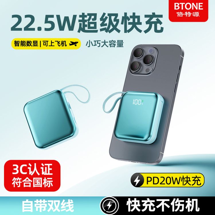 倍特源【3C认证】迷你自带线超级快充20000M充电宝户外移动电源商品图