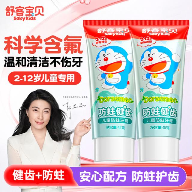 【新款健齿防蛀】舒客宝贝哆啦A梦儿童牙膏防蛀含氟2-12岁换牙期用商品图