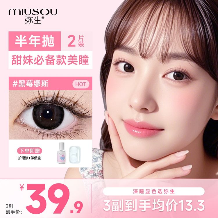 【屿见】「女高」弥生美瞳半年抛黑色彩色隐形眼镜2片WB商品图