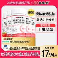 21金维他烟酰胺维生素C+E烟酰胺维C维E烟酸高含量好吸收官方旗舰商品图