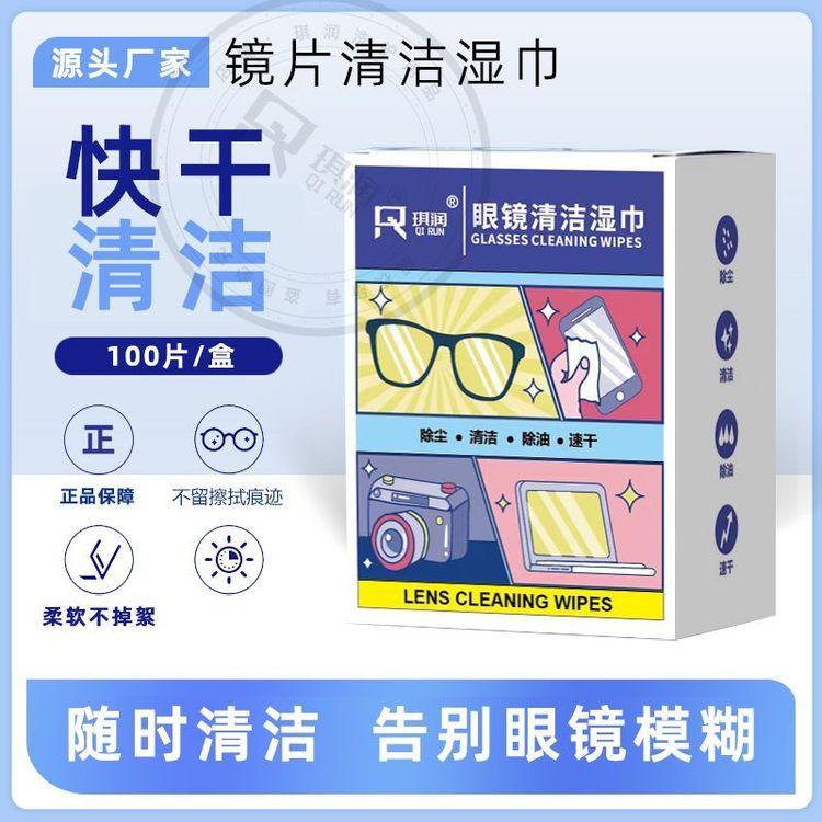 【超值100片装】眼镜擦拭湿巾纸除尘去油无痕清洁手机屏幕镜片神器商品图