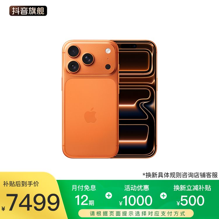 “（12期免息+换新立减1500）Apple iPhone 17 Pro 手机 顺丰发货”商品图