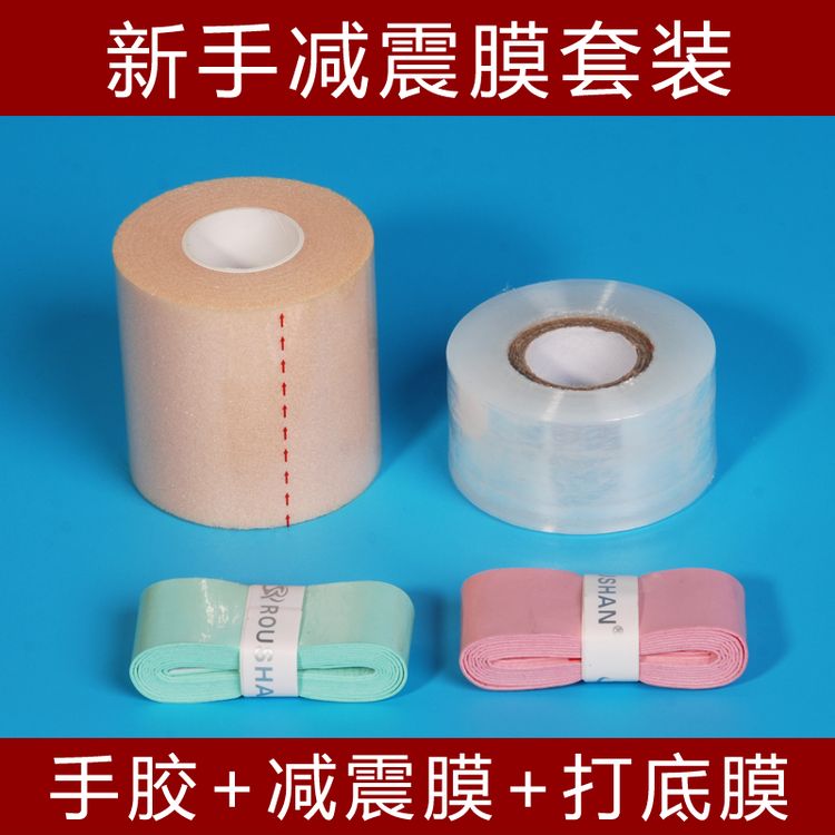 羽毛球拍柄减震膜网球拍手胶手柄缓冲底胶膜皮肤膜打底防汗膜防震商品图