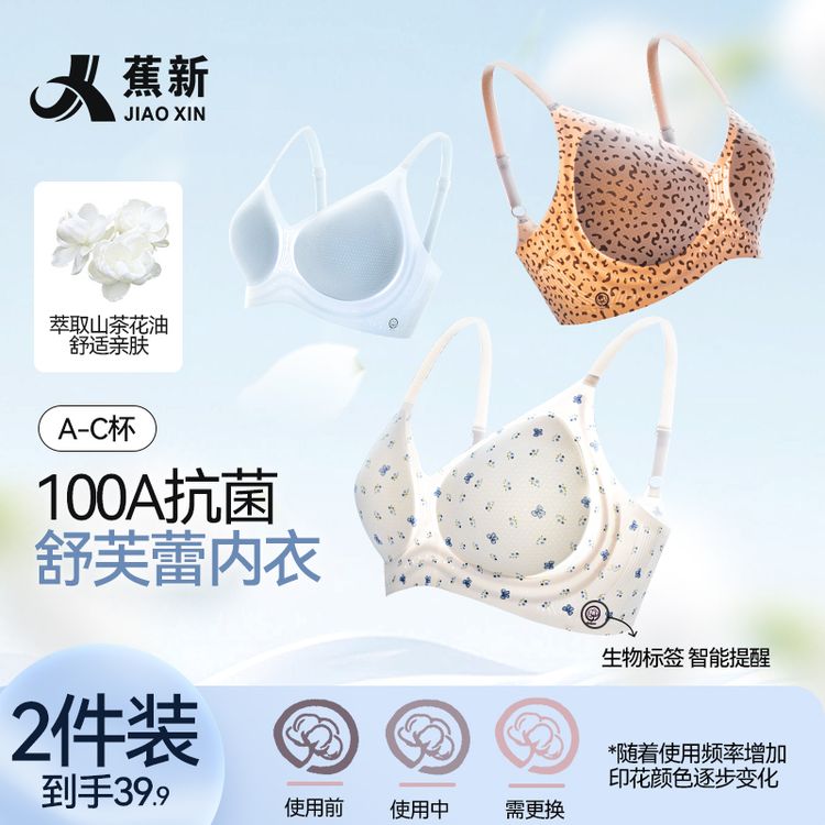 【蕉新】焕新标内衣燕麦格雷山茶花超薄固定杯垫文胸防下垂文胸商品图