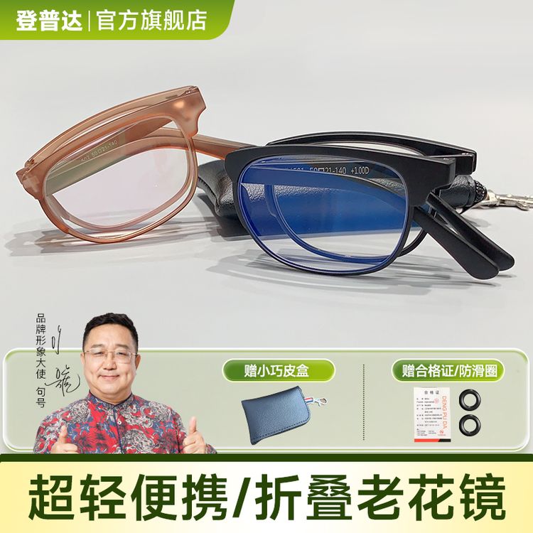 正品防蓝光时尚超轻折叠男女通用高清老花镜护目镜成品老光502商品图