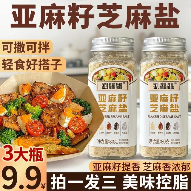 亚麻籽芝麻盐复合调味料提味增香轻食水煮菜调料轻食撒料商品图