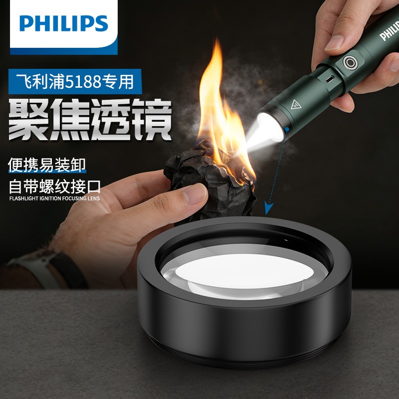 Philips/飞利浦5188专用聚焦透镜（不适配5188P五色款）商品图
