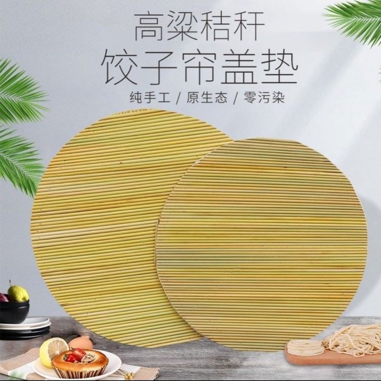 纯手工缝制高粱杆盖帘饺子帘家用包饺子双层圆形饺子盘双面可用商品图