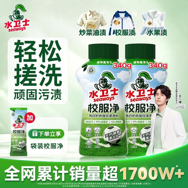 【开学必备】水卫士校服净免手搓活氧去污增白家用去黄留香洗衣粉商品图