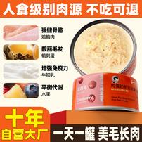 MENGLISTAR犬猫通用罐头补充营养夏季补水肉蛋奶水果零食宠物湿粮商品图