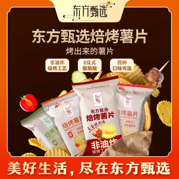 东方甄选自营薯片非油炸焙烤小包装办公室宿舍解馋休闲零食商品图