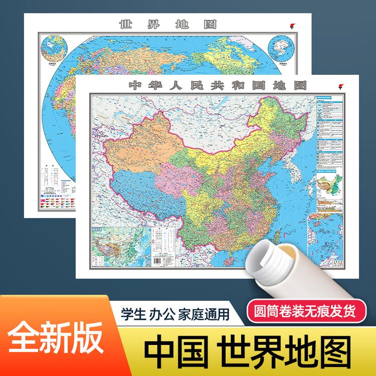 西弘2026新版世界地图教室学生家用中国地图大图墙贴正版商品图