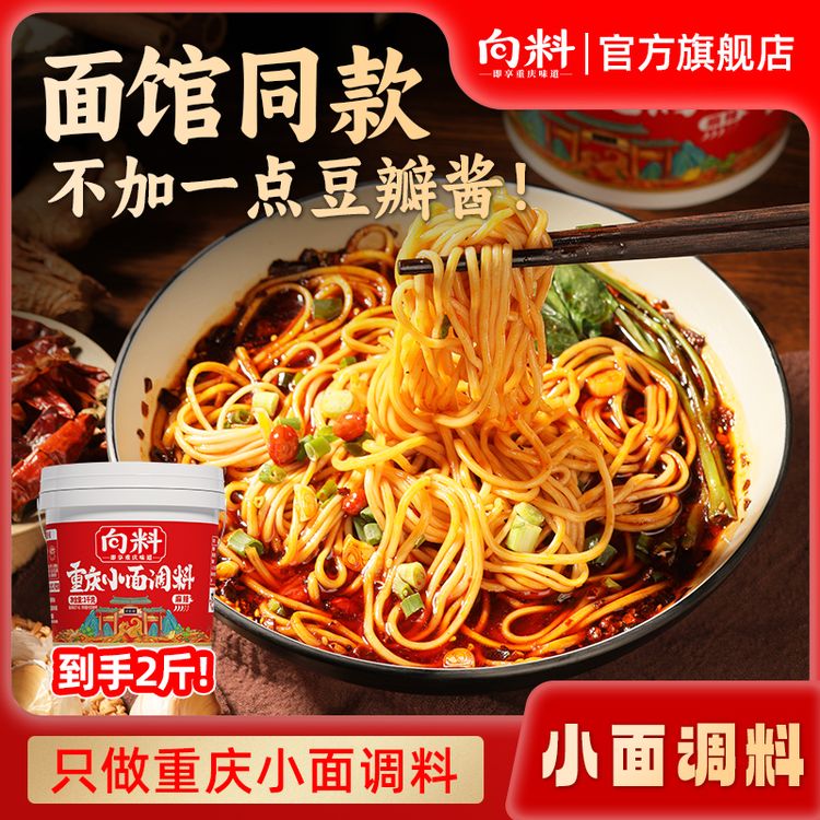 【门店同款】向料重庆麻辣小面调料桶装1kg佐料抄手拌面炒菜调味料商品图