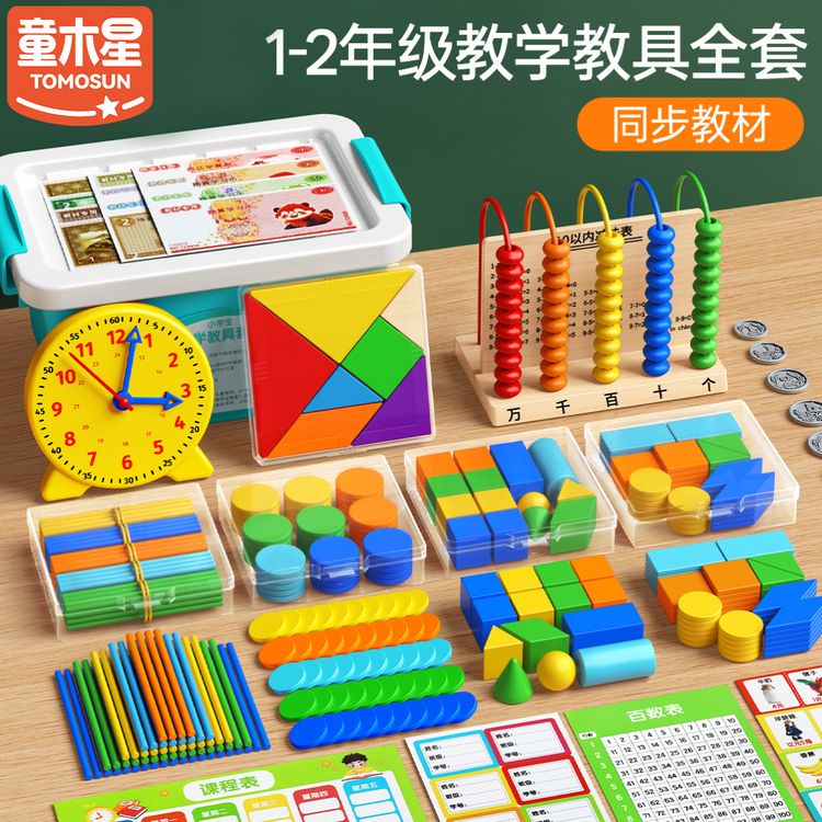 小学数学教具全套一年级上下册学具儿童立体几何图形认识学习用品商品图