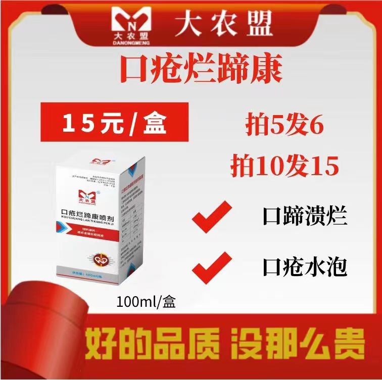 大农盟-牛羊添加剂--口疮烂蹄康商品图
