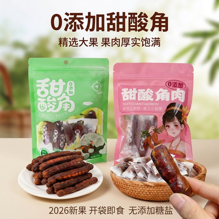 【小段独立包装果肉】云南特产甜酸角果肉独立装酸甜角罗望子甜角商品图