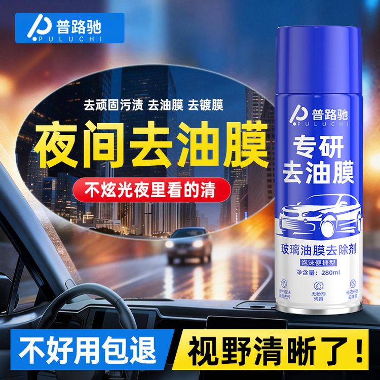 【活动中】玻璃油膜去除剂玻璃清洁去油膜剂工业品化学品表面活性剂商品图