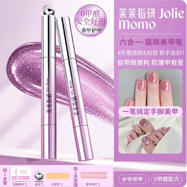 茉茉指研六合一猫眼美甲笔一步甲油胶脚趾指甲美甲指甲油猫眼美甲商品图