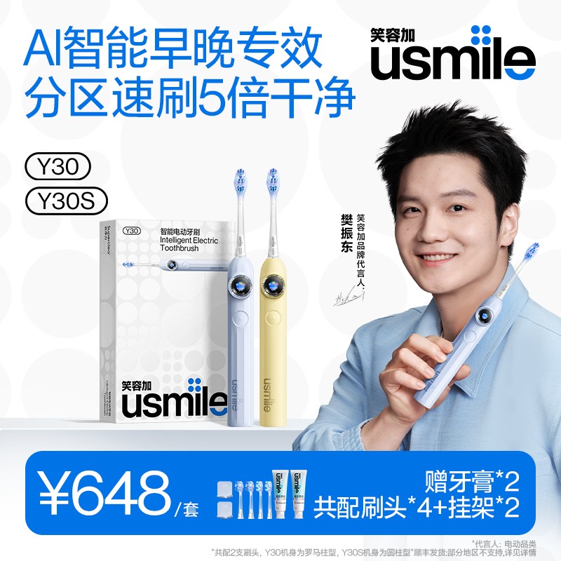 【双支装】usmile笑容加Y30一对装情侣电动牙刷成人送礼推荐送对象商品图