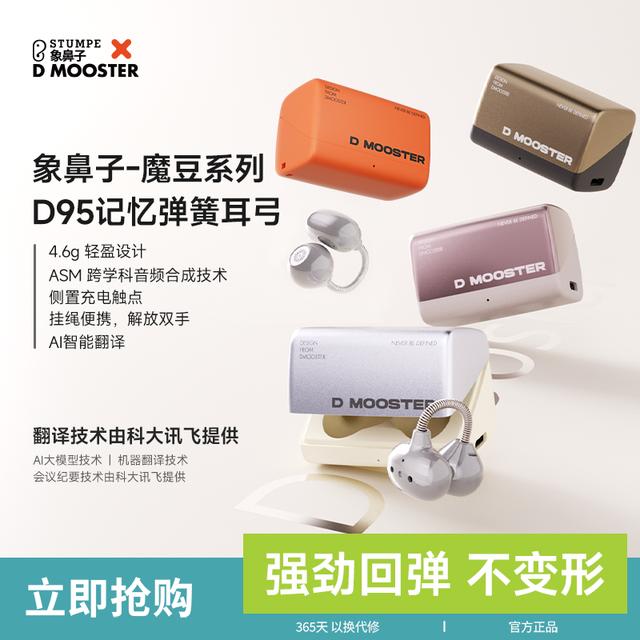 象鼻子魔豆耳夹不变形无感佩戴deepseekAI翻译耳机D95达人专属商品图